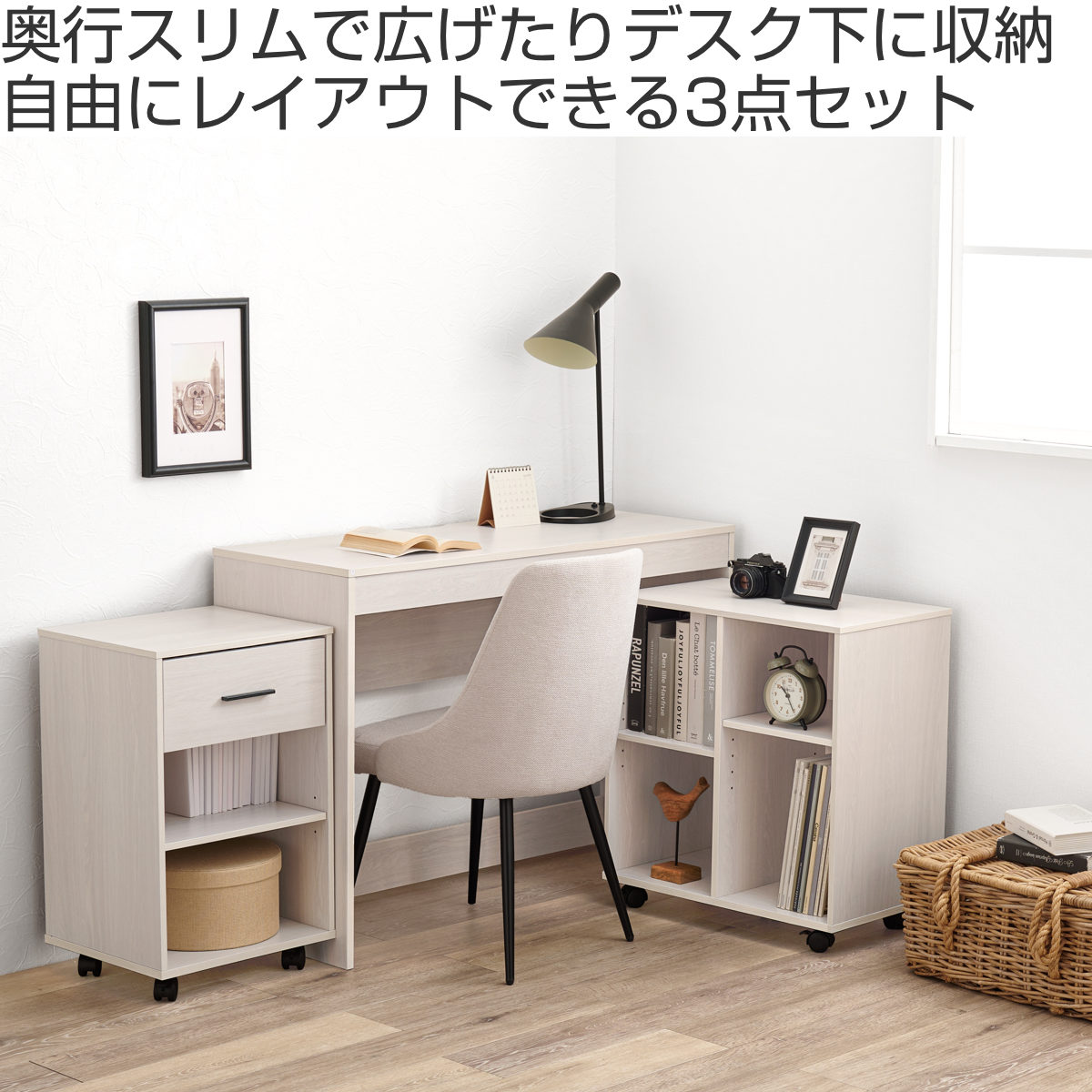 ワークデスク 幅105cm デスク3点セット ラック×1 チェスト×1 （ デスク 
