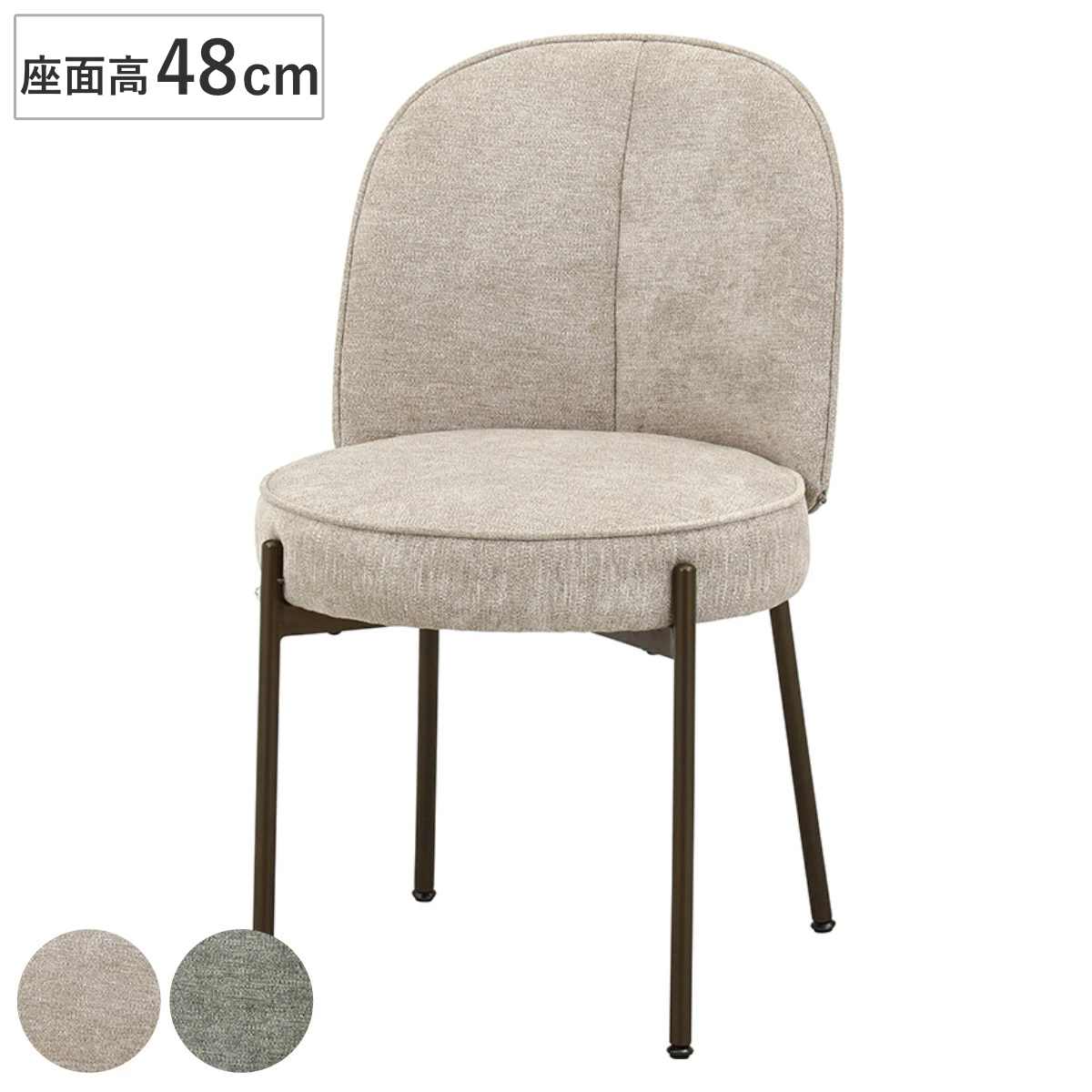 ダイニングチェア 座面高48cm」の人気商品一覧・価格比較 - 価格.com
