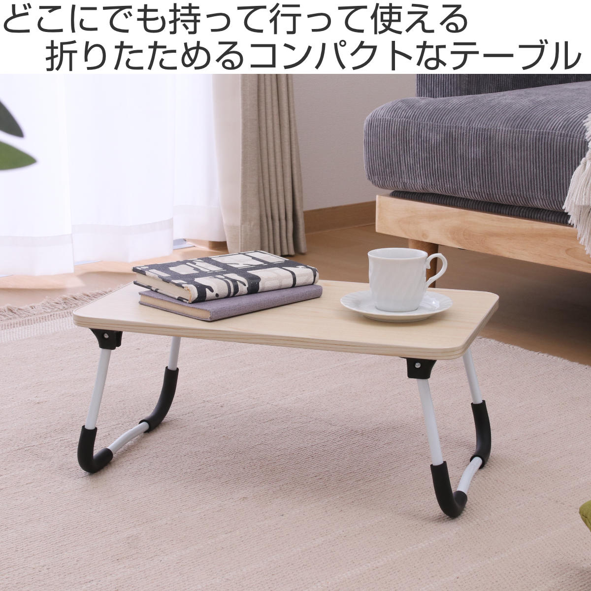 不二貿易（Fuji Boeki） ミニテーブル 折りたたみ 幅51.5cm 高さ21cm