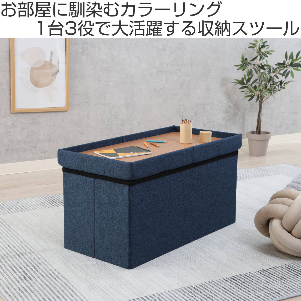 不二貿易（Fuji Boeki） 収納スツール ベンチタイプ テーブルにもなる