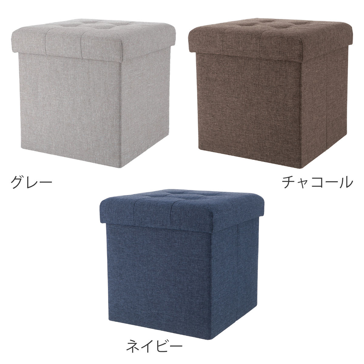 不二貿易（Fuji Boeki） 収納スツール 座面正方形タイプ テーブルにも