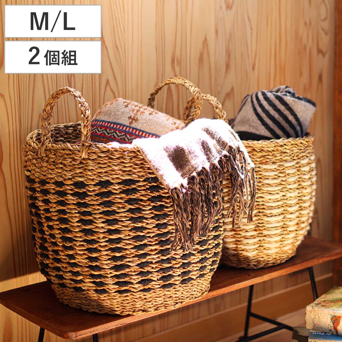 かごバッグ Uシェイプバスケット M L 2個組 持ち手 （ バスケット カゴ