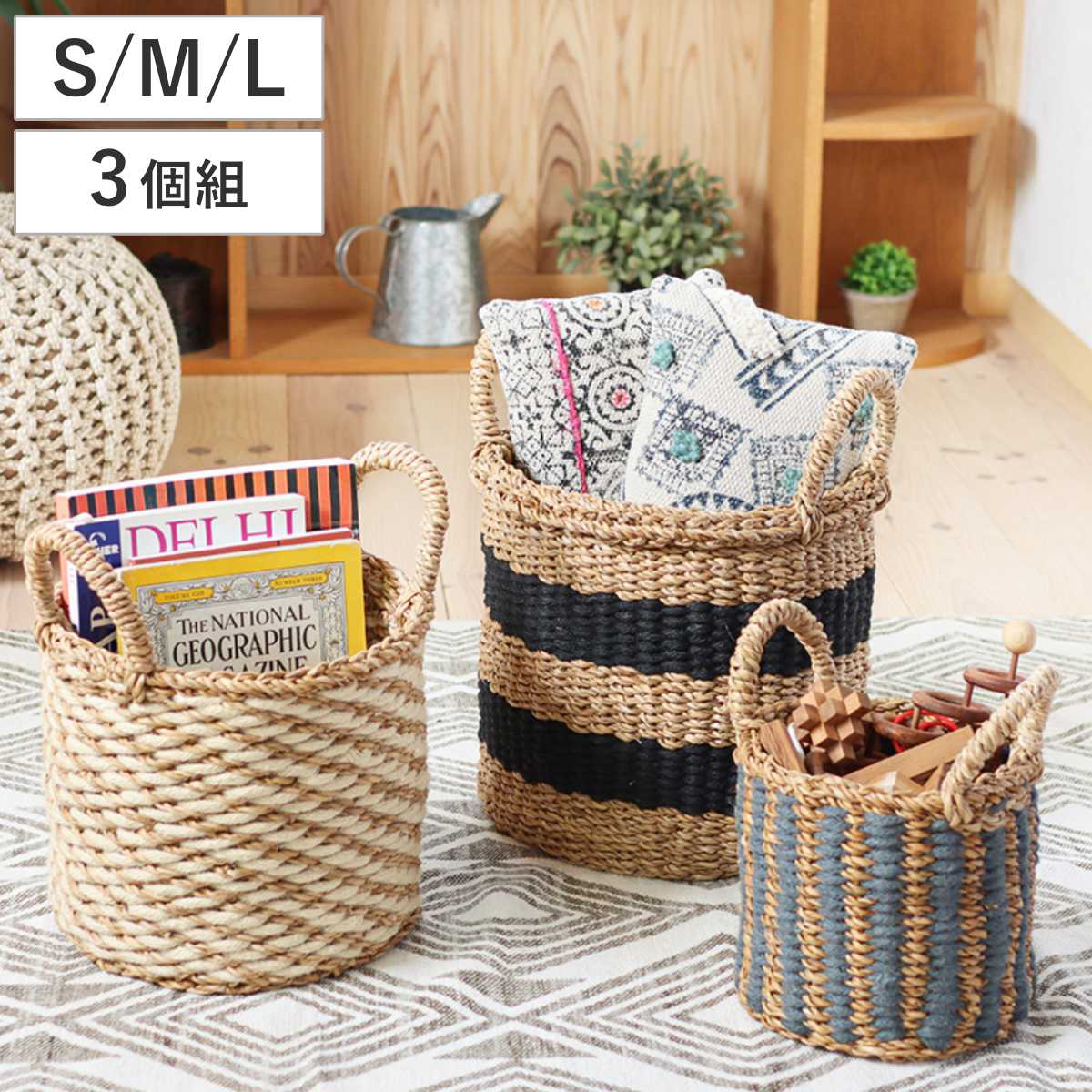 かご バスケット 3個組 シリンダー 小物入れ S M L 持ち手 （ カゴ