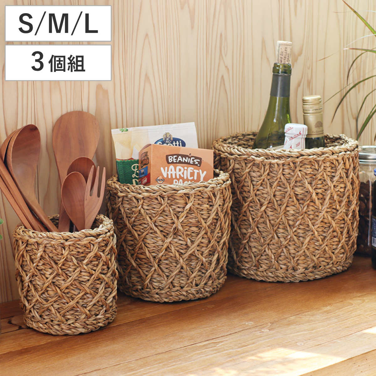 かご バスケット 3個組 ラティス 小物入れ S M L （ カゴ 収納 小物