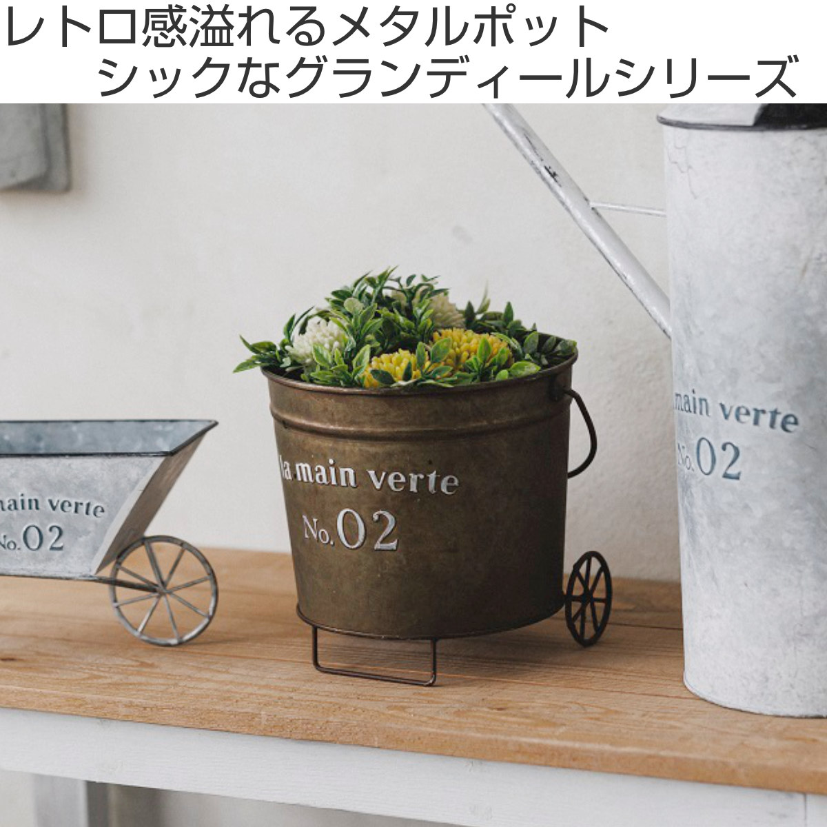 HABITER（アビテ） バケツ オーナメント グランディール ホイール