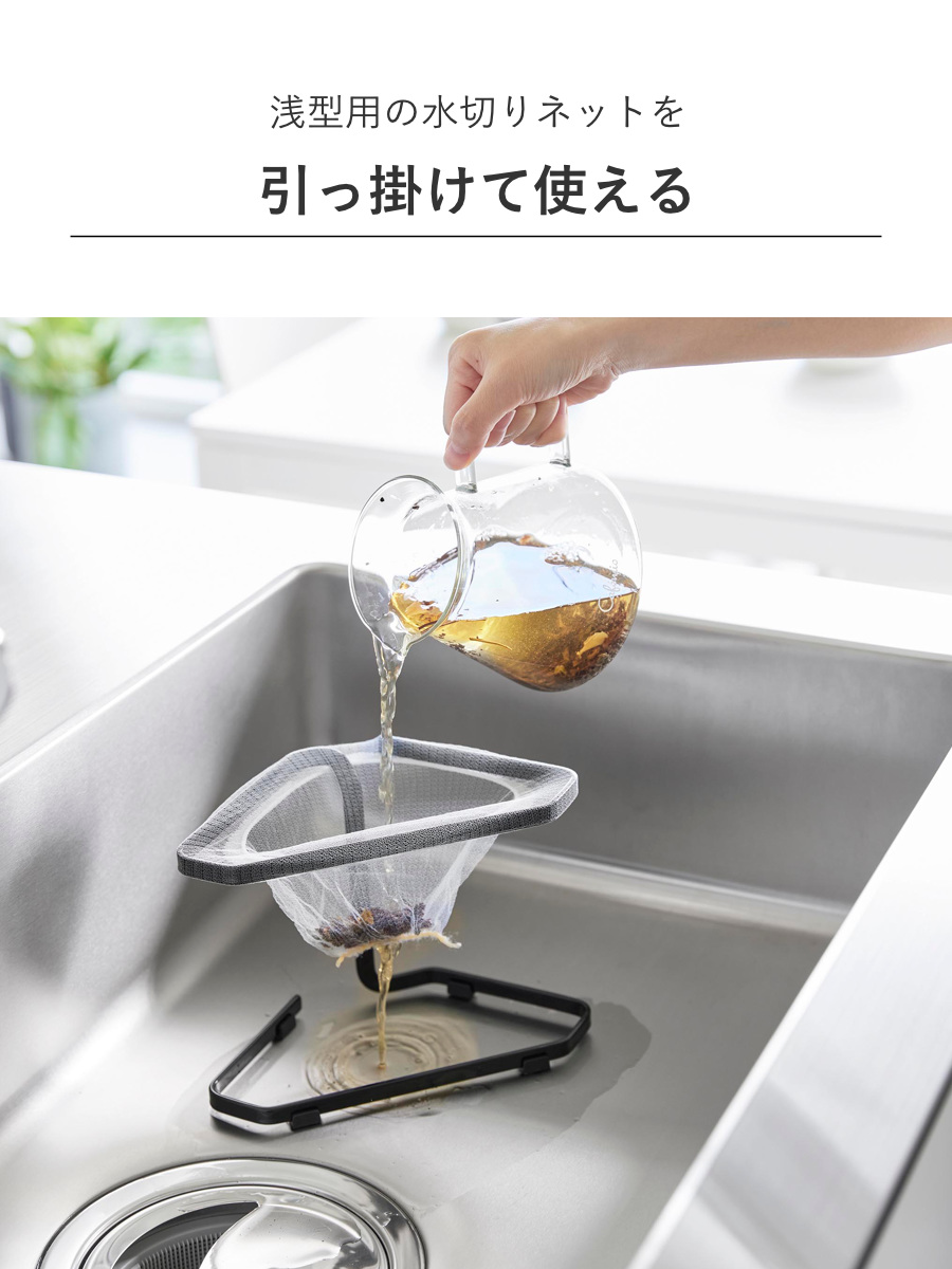 山崎実業 tower 水切りネットが付けられる...の詳細画像4