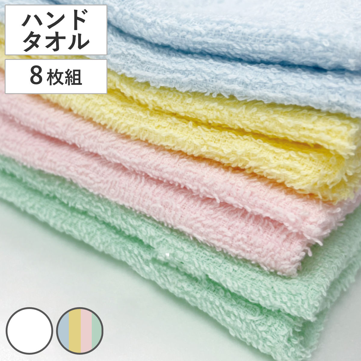 ハンドタオル 無地 8枚 27×40cm ホワイト 4色 （ タオル 8枚セット