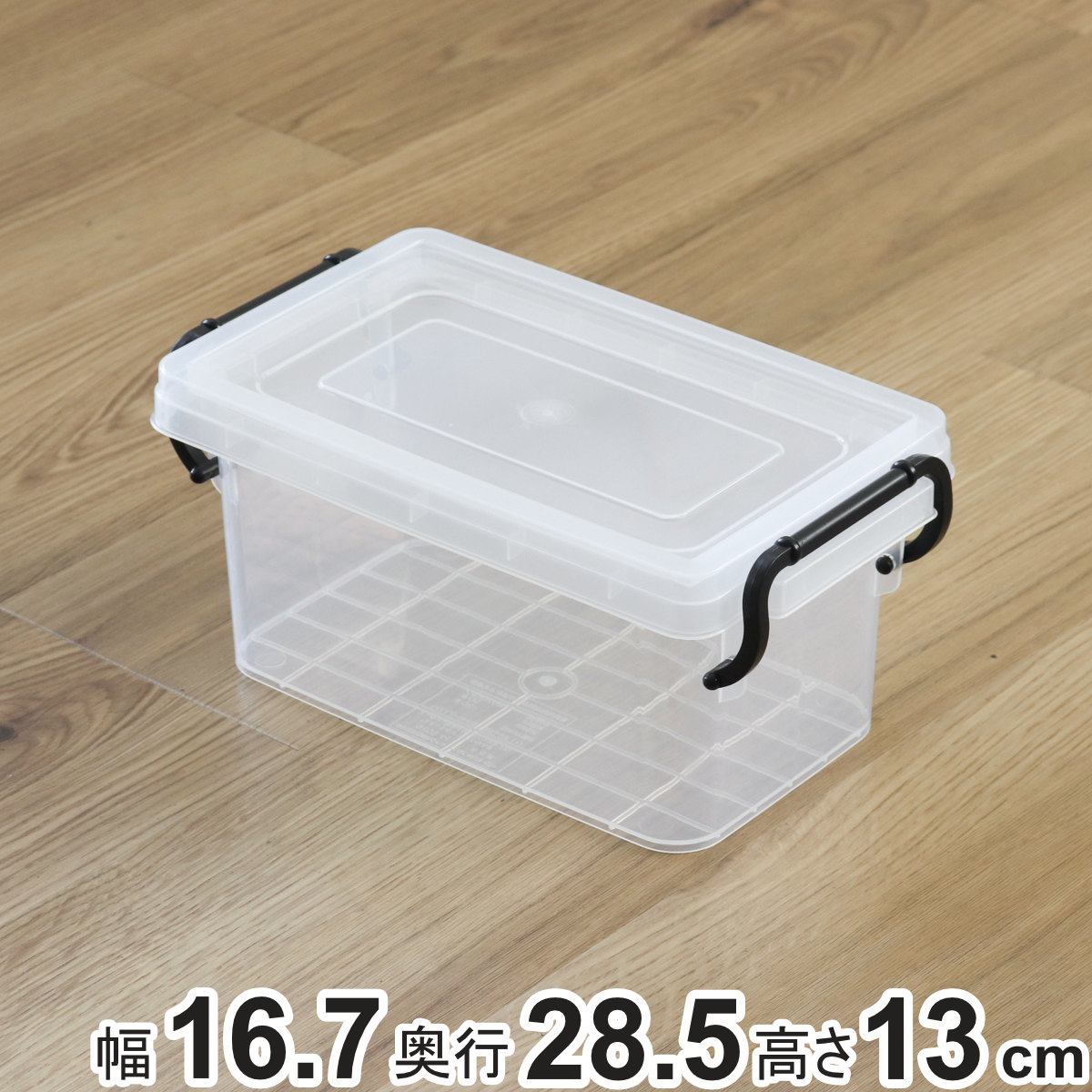 収納ボックス セーフティボックス 1型 3個セット 幅16.7×奥行28.5×高さ