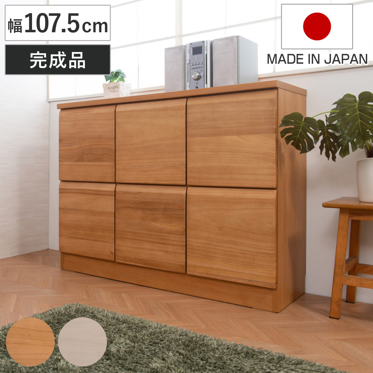桐 キャビネット 幅107.5cm 扉タイプ 日本製 完成品 （ 棚 ラック 扉