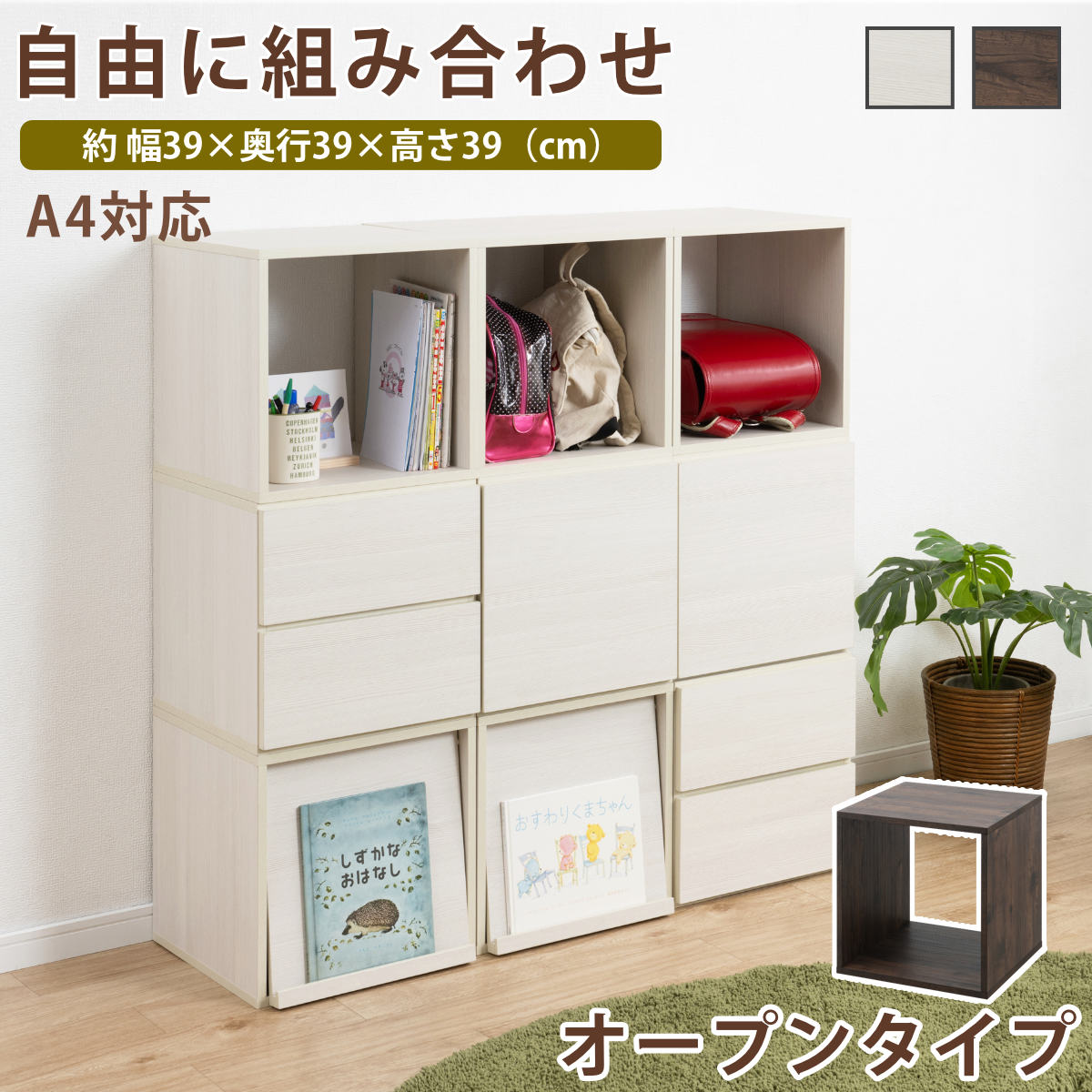 ユニットボックス フラップ扉タイプ 39×39cm 積み重ね （ 収納ボックス