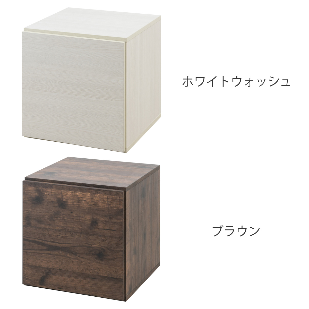 ユニットボックス 扉タイプ 39×39cm 積み重ね （ 収納ボックス