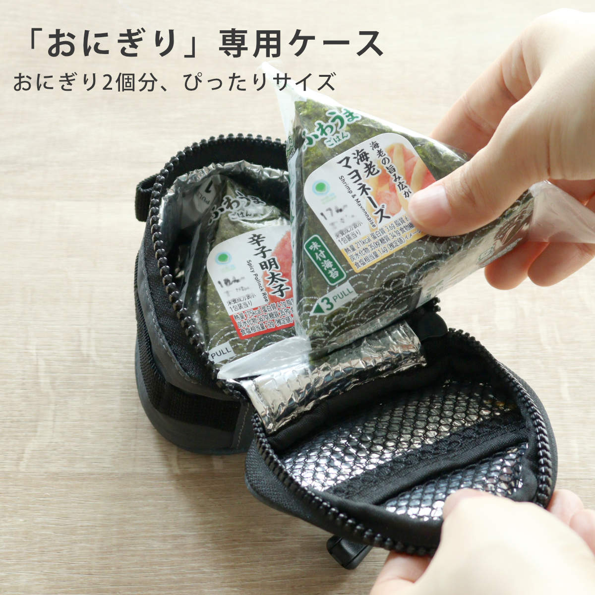 オニギル オニギリケース DAY OUT OnIGIRU-Onigiri Case （ おにぎり