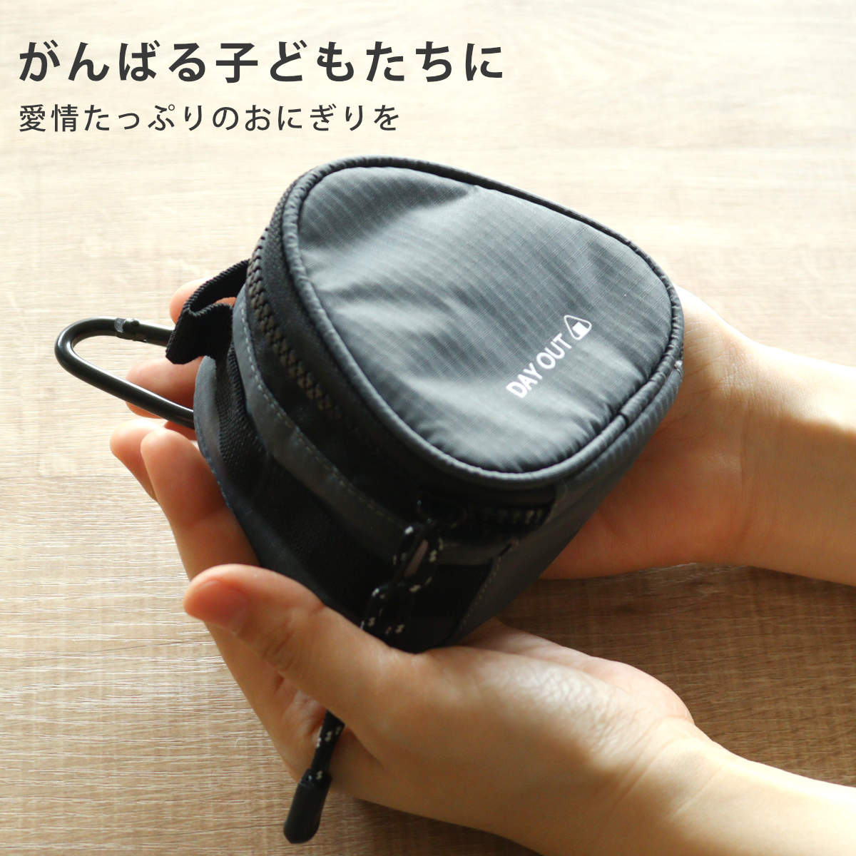 オニギル オニギリケース DAY OUT OnIGIRU-Onigiri Case （ おにぎり