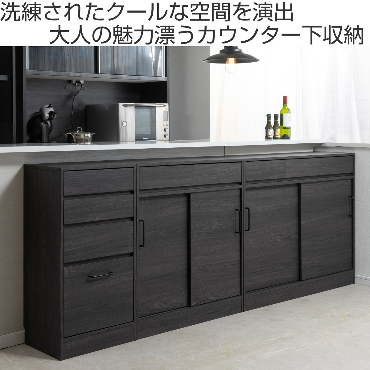 カウンター下収納 キャビネット 幅110cm 引戸 黒木目 （ blacker