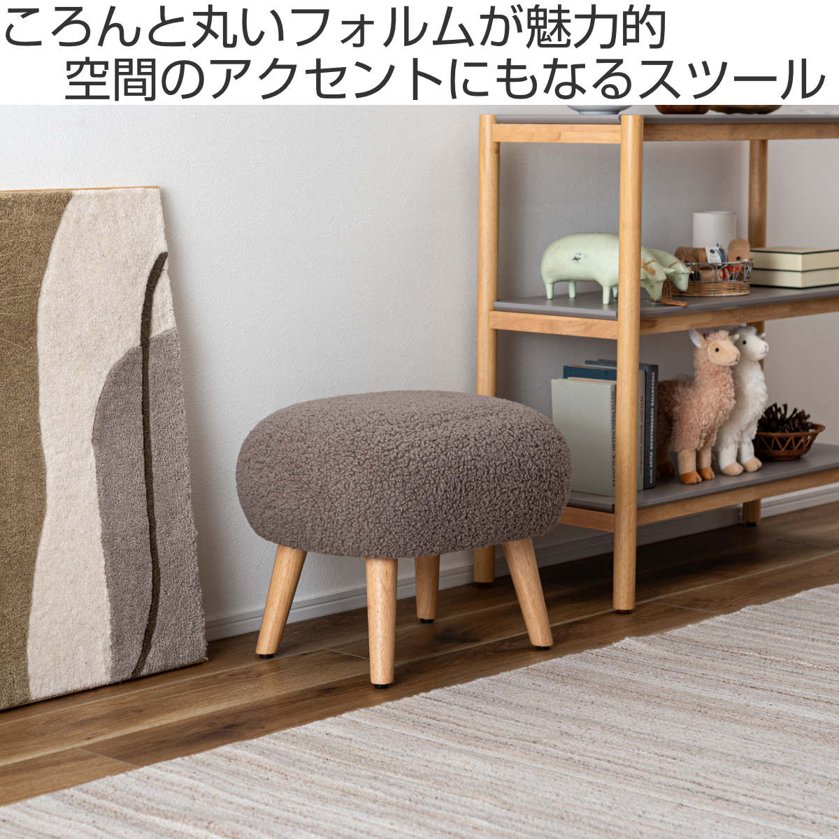 東谷 スツール 高さ38cm ブークレ生地 木脚 （ ロー 低い コンパクト