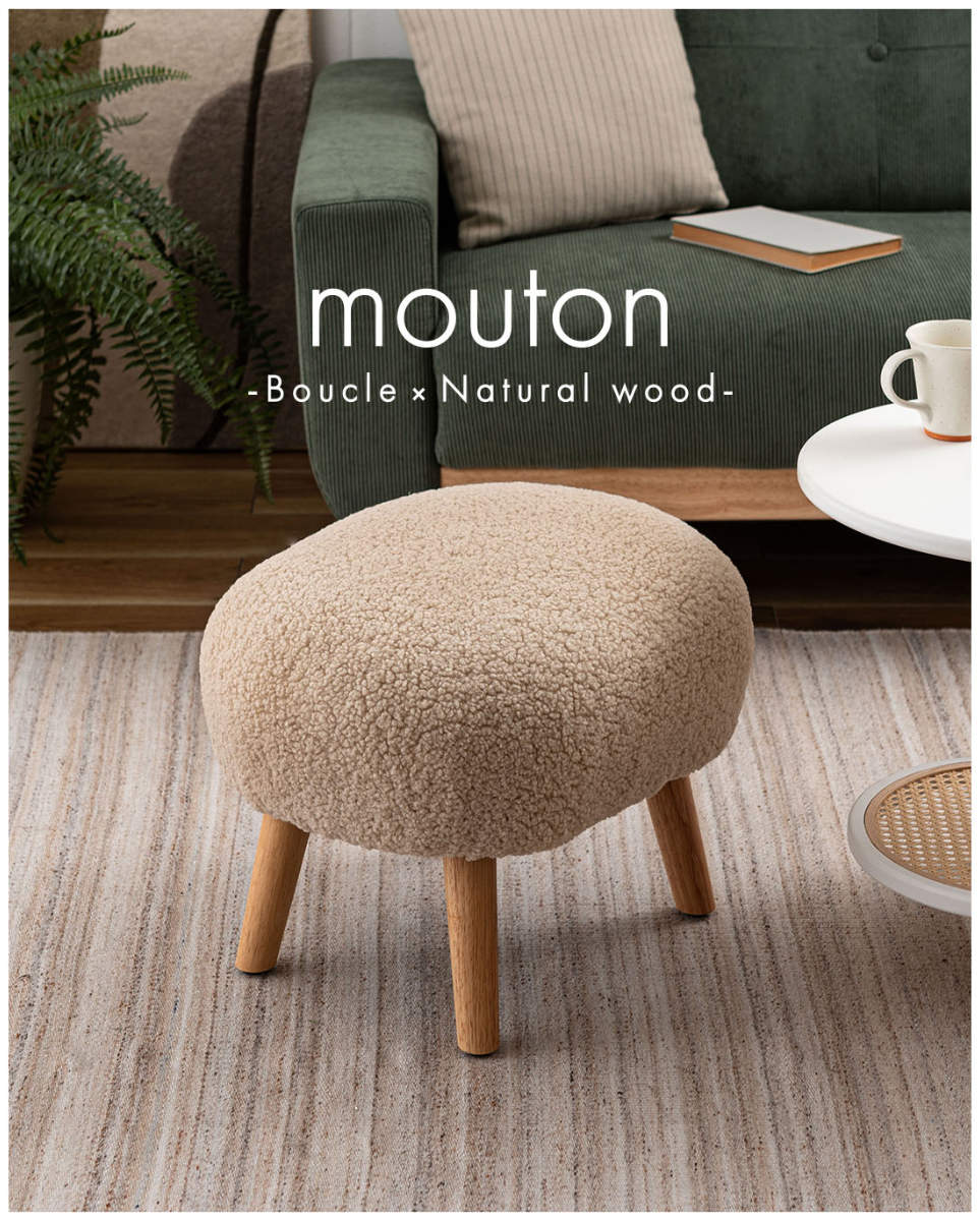 東谷 スツール 高さ38cm ブークレ生地 木脚 （ ロー 低い コンパクト