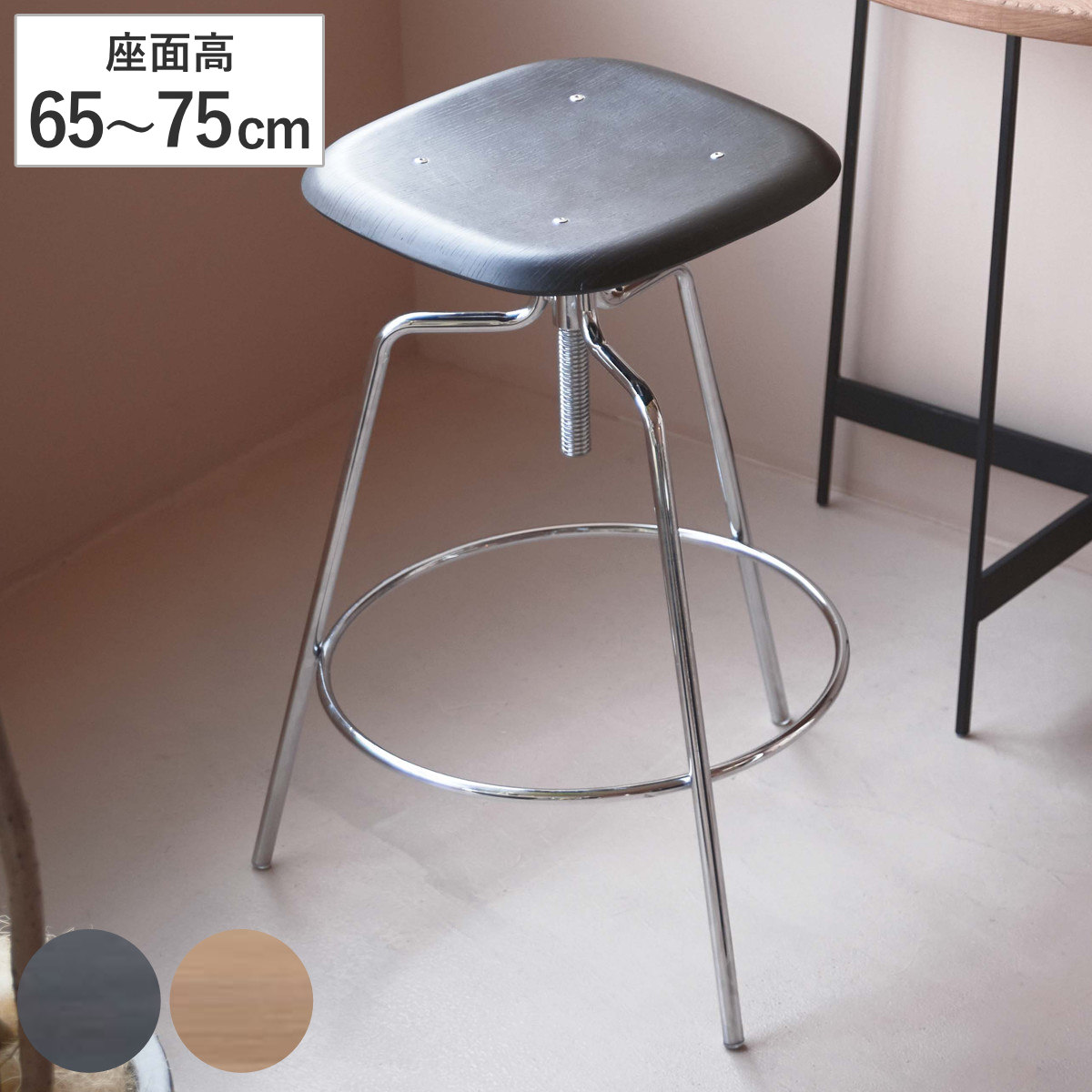 東谷 カウンターチェア座面高65〜75cm 昇降式 ハイスツール