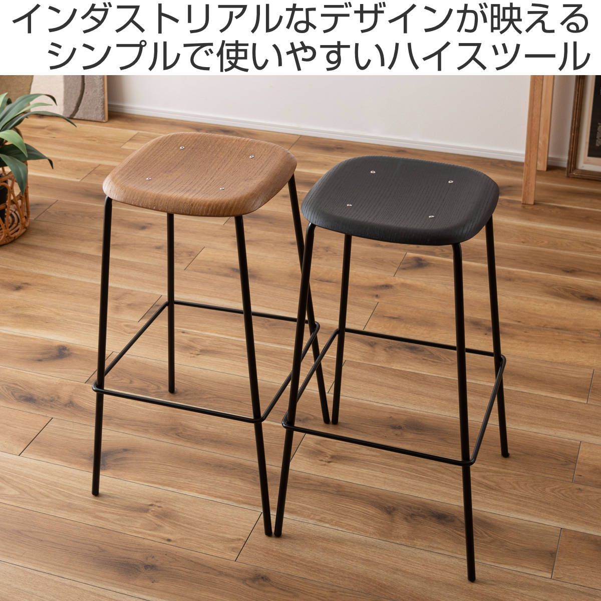 東谷 カウンターチェア 座面高75cm ハイスツール （ 背もたれなし 木製