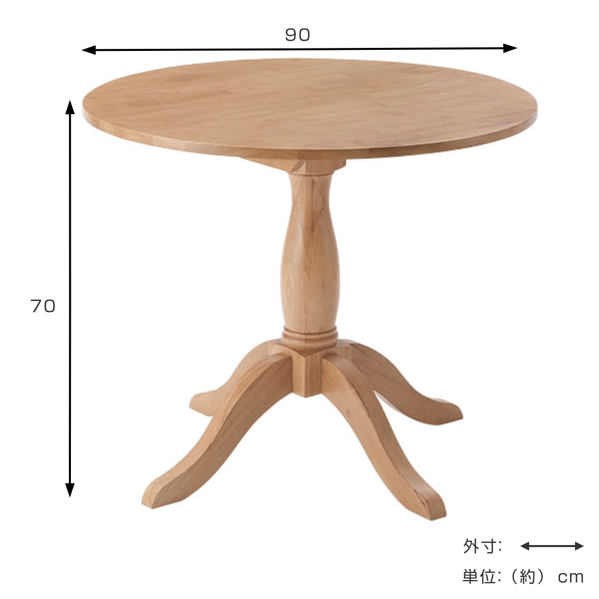 ころ★純国産のカントリースタイルΦ90cm 丸テーブル 天然木 日本製 丸型テーブル フレンチカントリー 90cm 1本脚 ダイニング