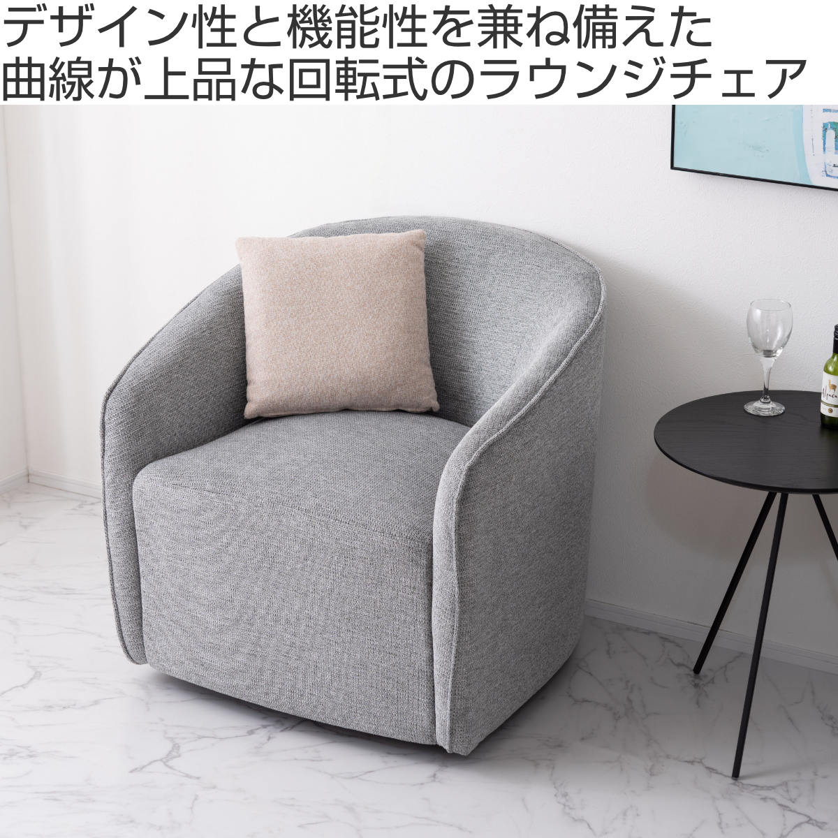 東谷 ラウンジソファ 座面高43cm 回転 リビングチェア 完成品 （ 1人
