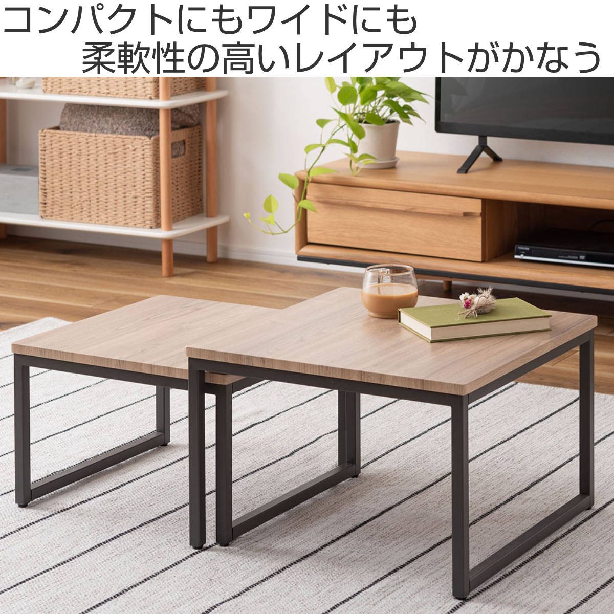 東谷 リビングテーブル 正方形 幅44cm 幅50cm ネストテーブル 木目天板