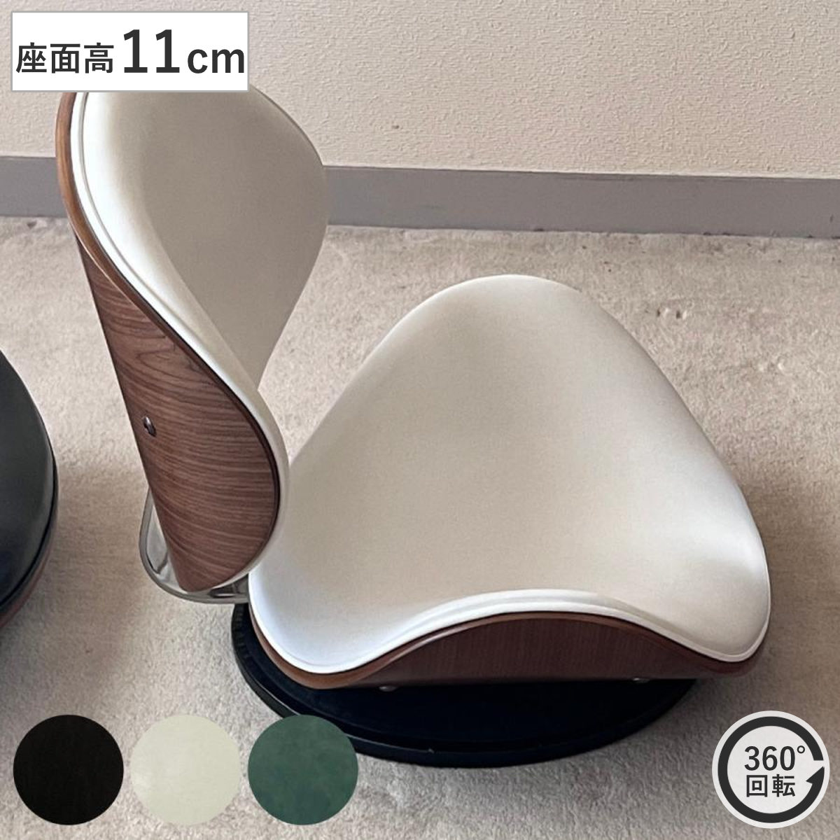 座椅子 回転式 座面高11cm 合皮タイプ ラウンドチェア KNOX （ フロア
