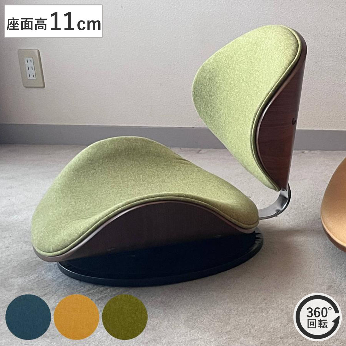 座椅子 回転式 座面高11cm ファブリックタイプ ラウンドチェア KNOX