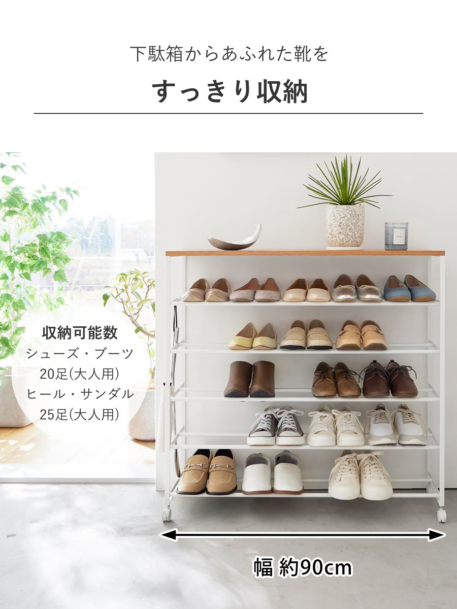 tower 山崎実業 天板付きシューズラック タワー 5段 キャスター付 W90