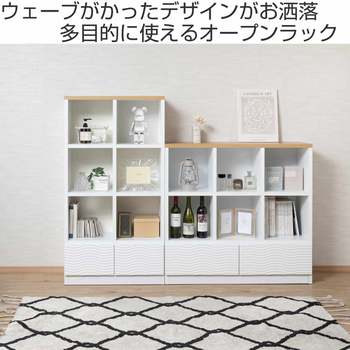 オープンラック 幅71cm ウェーブ模様 引出し2杯 日本製 完成品 （ wave ラック 本棚 棚 収納 飾り棚 ）の画像