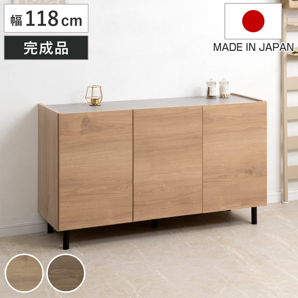【まめちゃん】リビングキャビネット 日本製 木製 スチール脚付 配線穴付 脚付きキャビネット 幅118cm 可動棚 日本製 完成品 （ キャビネット 棚