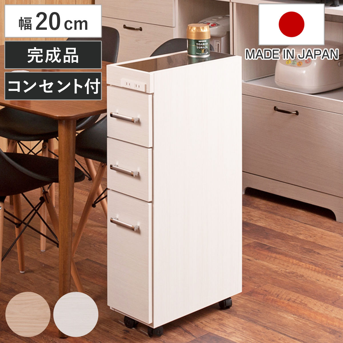 スリムキッチンワゴン 幅20cm ステンレス天板 2口コンセント 日本製