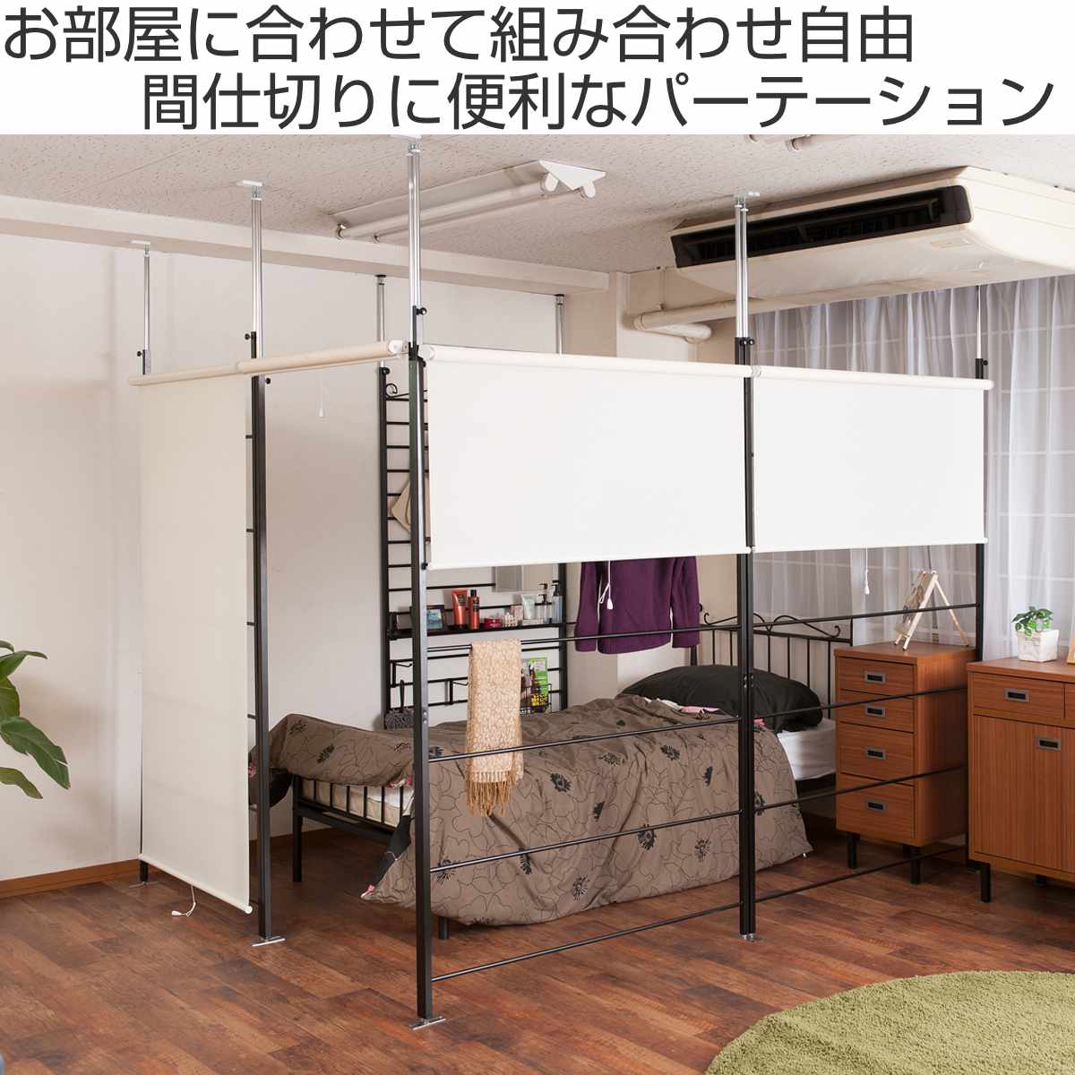 突っ張り ラダーパーテーション ロールスクリー...の詳細画像1
