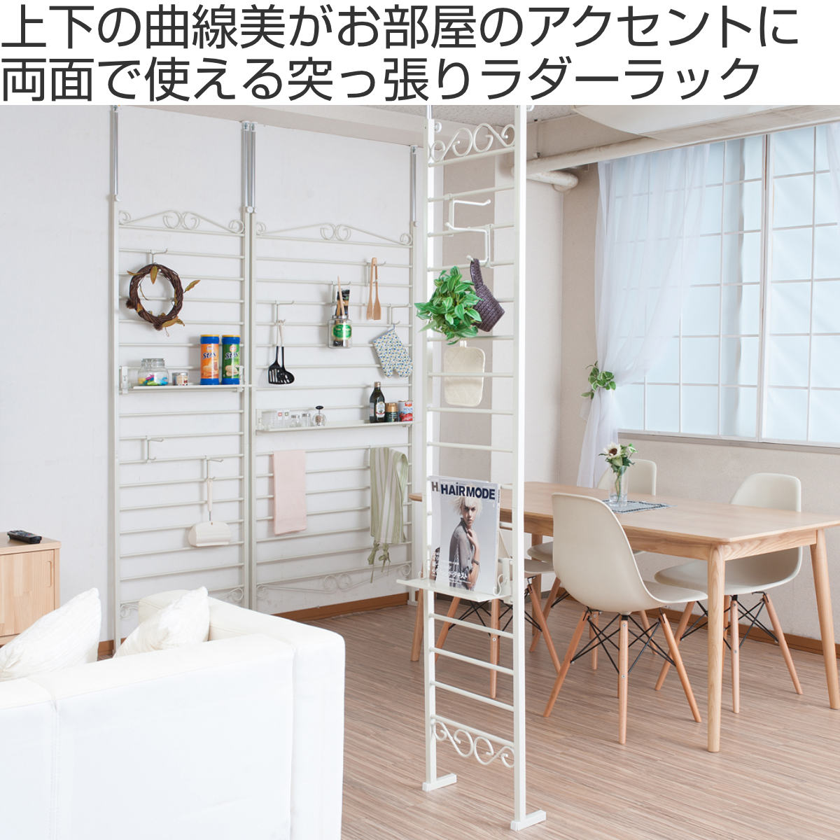突っ張り ラダーラック 幅95cm フック5個 棚板1枚付き カールデザイン