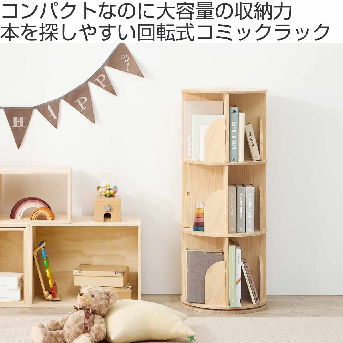 回転式 コミックラック 3段 幅39cm 108冊収納 天然木 簡単組立 （ 本棚