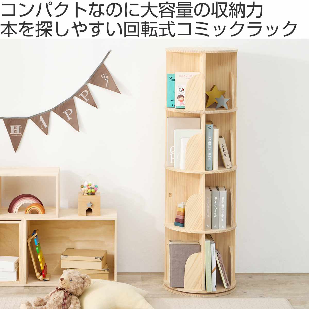本棚 回転式 4段 天然木 絵本棚 木製 漫画 大容量 スリム 組立簡単 収納棚 回転式 コミックラック 4段 幅39cm 144冊収納 天然木 簡単組立 （ 本棚