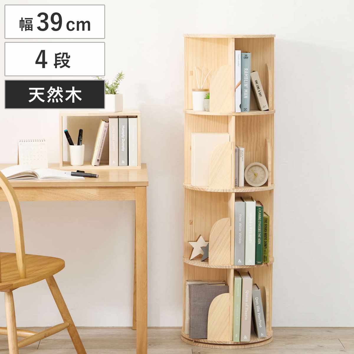 回転式 コミックラック 4段 幅39cm 144冊収納 天然木 簡単組立 （ 本棚