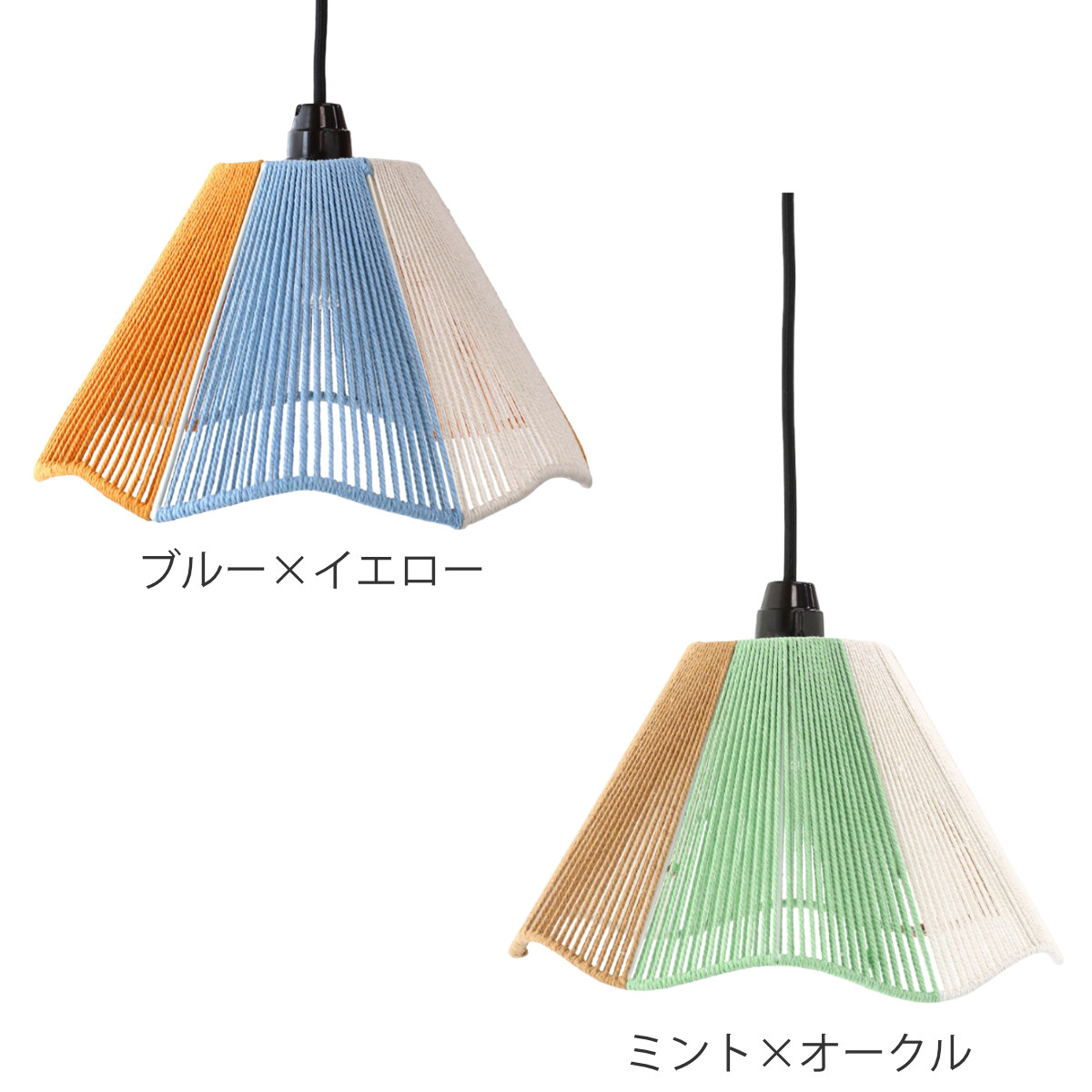 コットンハンギングランプ アンブレラ ブルーxイエロー （ ペンダント