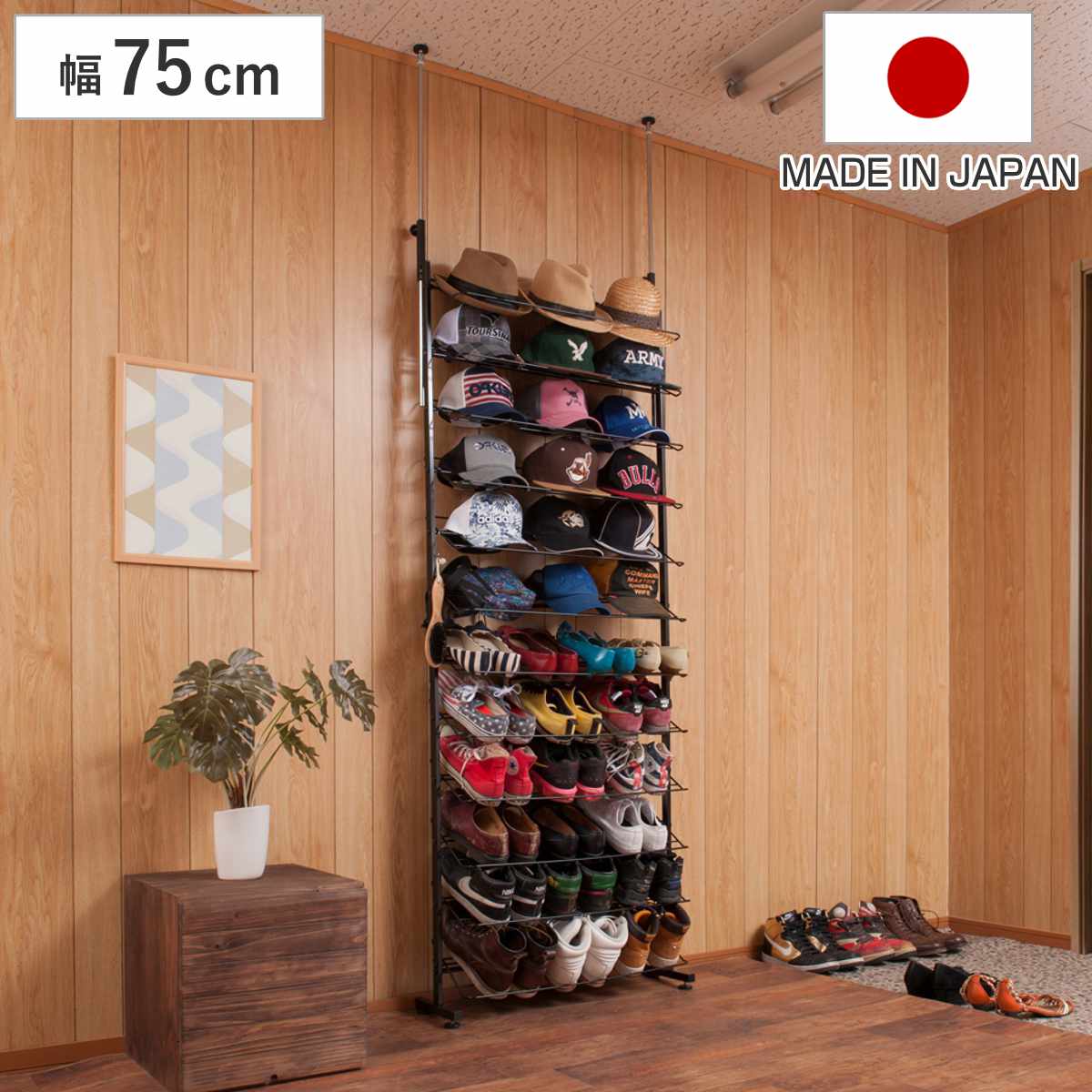 突っ張り シューズラック 幅75cm 薄型 ブラック 日本製 見せる収納