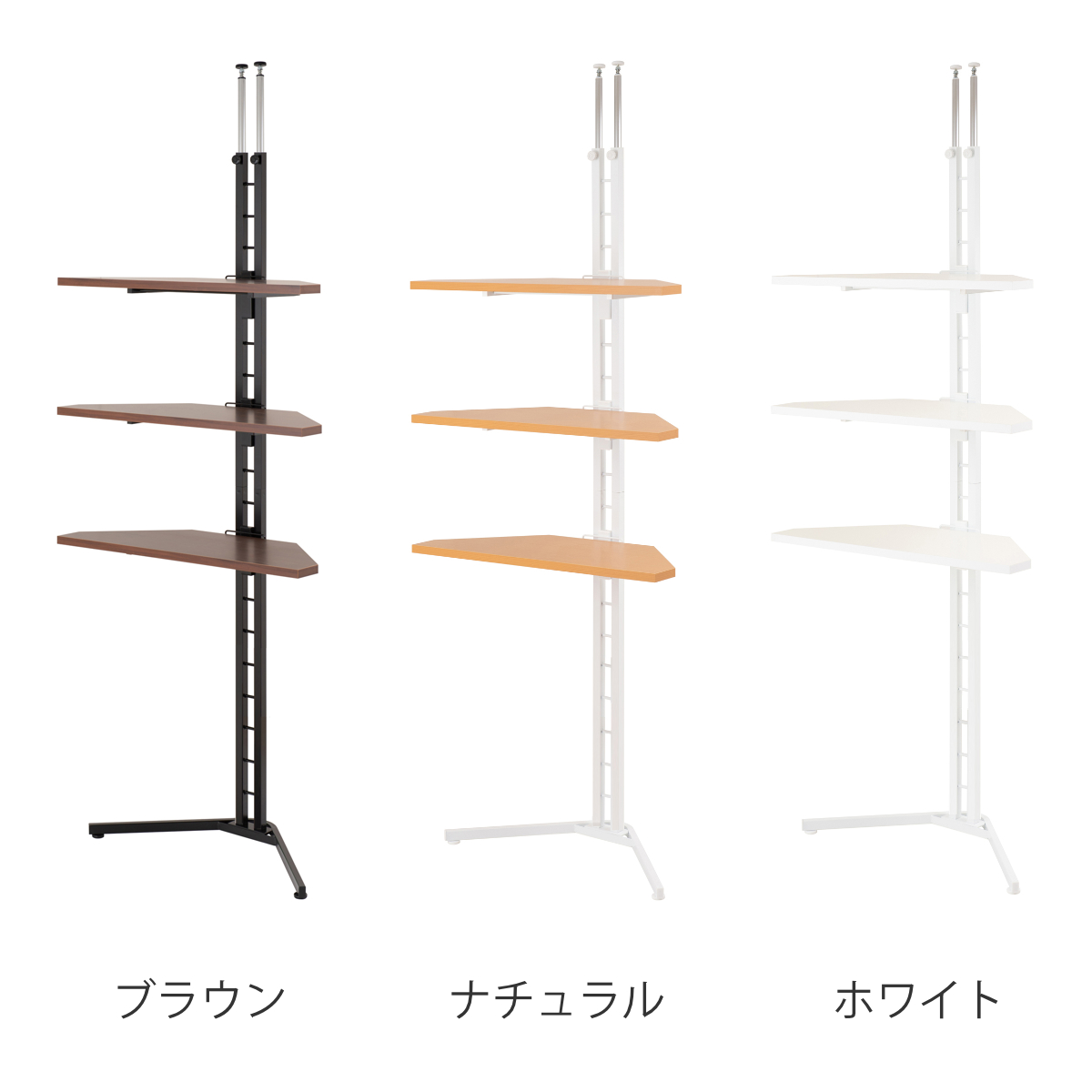 突っ張り コーナーラック 3段 可動棚 日本製 （ 壁面収納 つっぱり