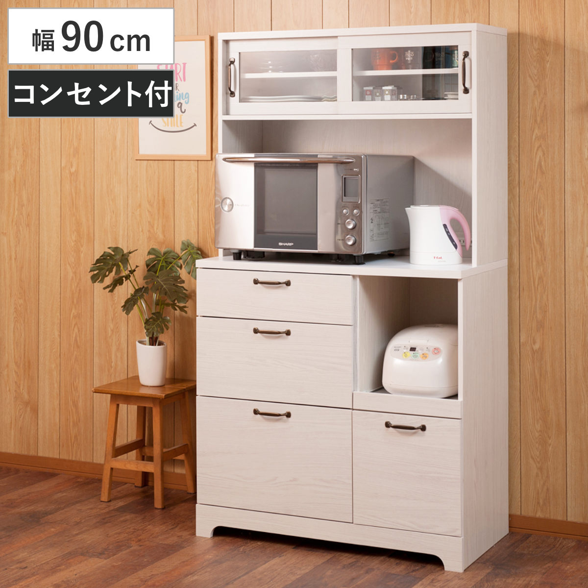 キッチンボード 幅90cm 2口コンセント×2ヶ ホワイト木目