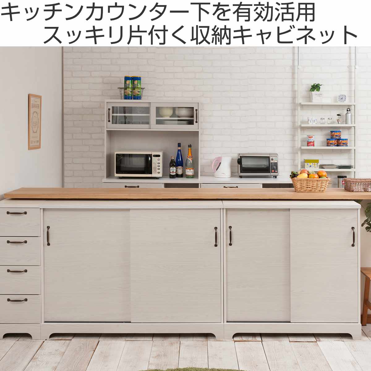 カウンター下収納 引き戸 キャビネット 幅90cm ホワイト木目 （ Late