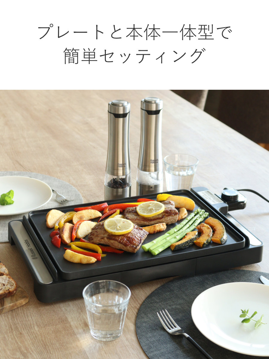 RUSSELL HOBBS（ラッセルホブス） 特典付き ベーシックホットプレート