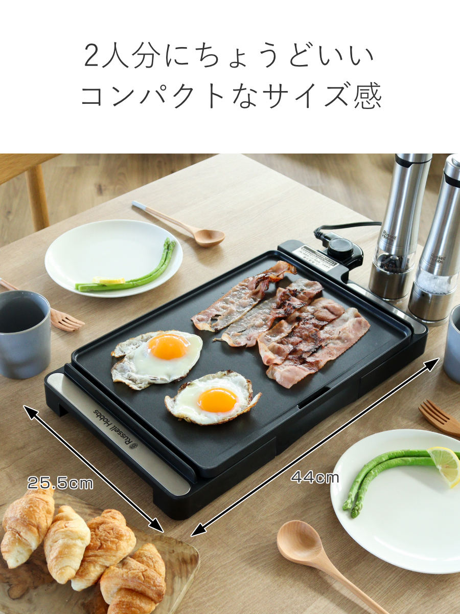 RUSSELL HOBBS（ラッセルホブス） 特典付き ベーシックホットプレート