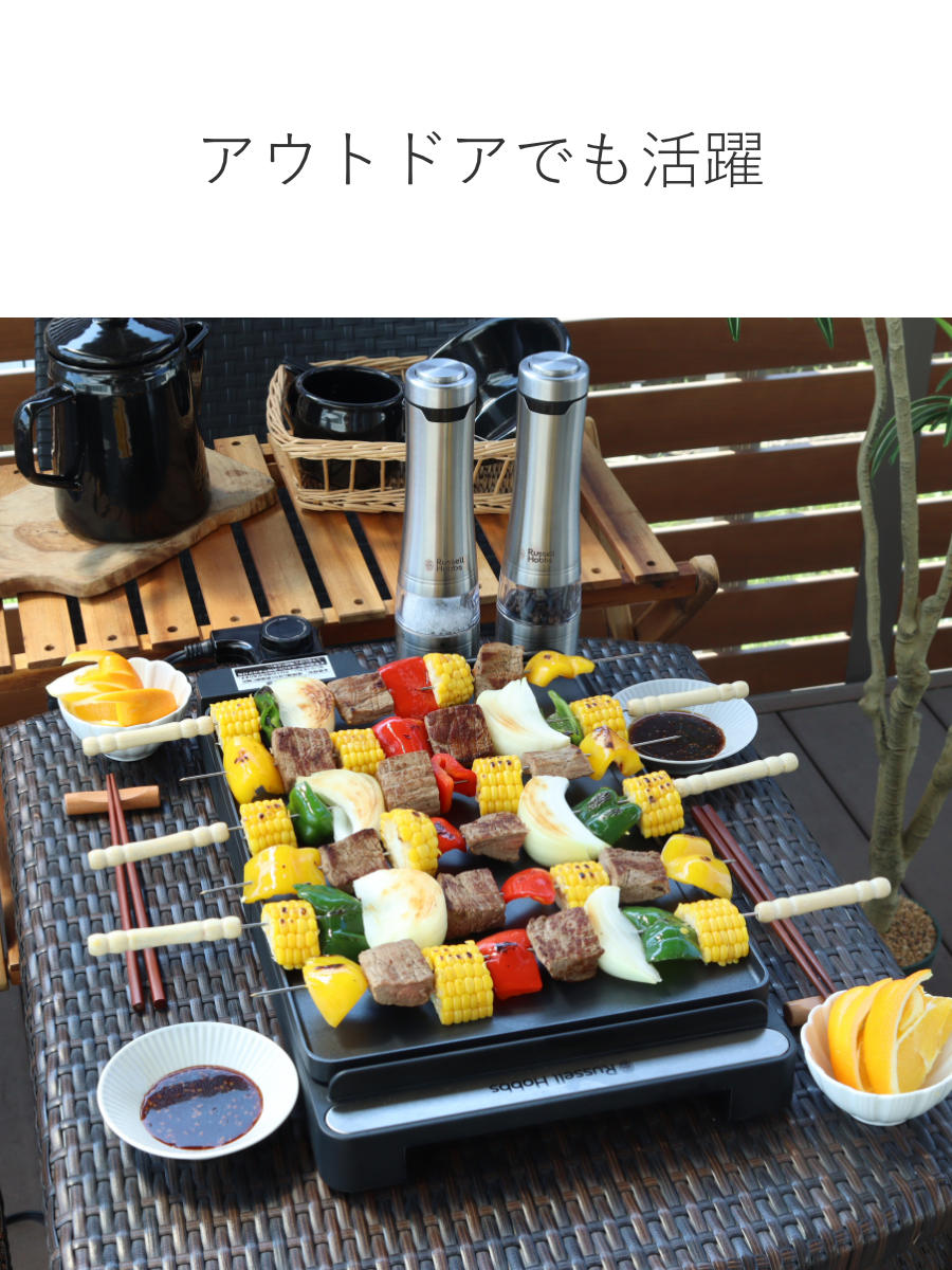 [新品]Russell Hobbs ホットプレート&電動ミルのセット RUSSELL HOBBS（ラッセルホブス） 特典付き ベーシックホットプレート