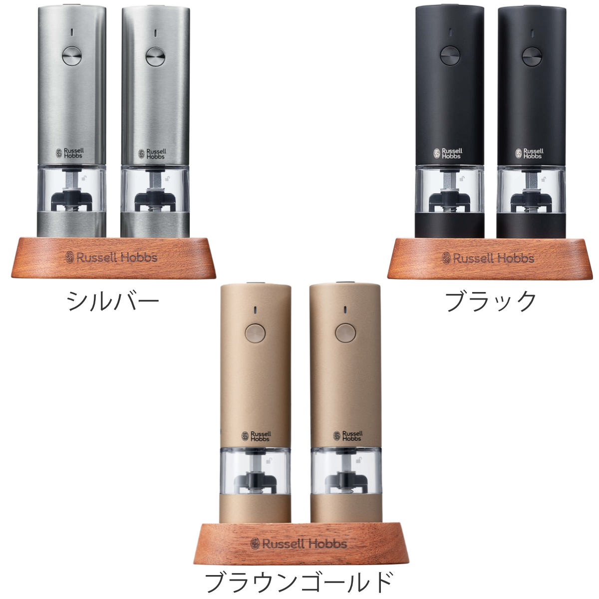 RUSSELL HOBBS（ラッセルホブス） 特典付き 充電式 電動ミル 2本セット