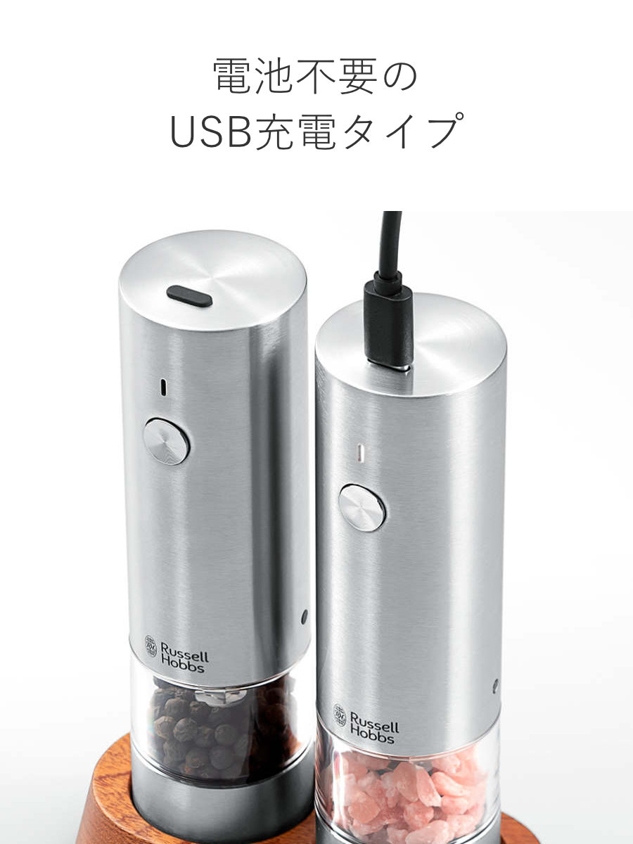 RUSSELL HOBBS（ラッセルホブス） 特典付き 充電式 電動ミル 2本セット