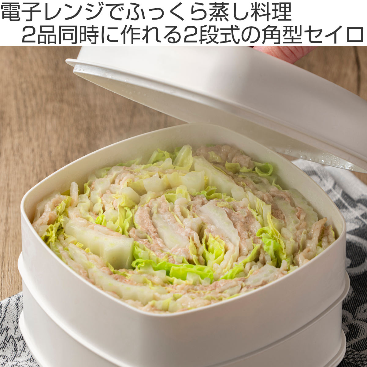 蒸し器 2段 most ふたしなセイロ 電子レンジ調理器 日本製 （ せいろ
