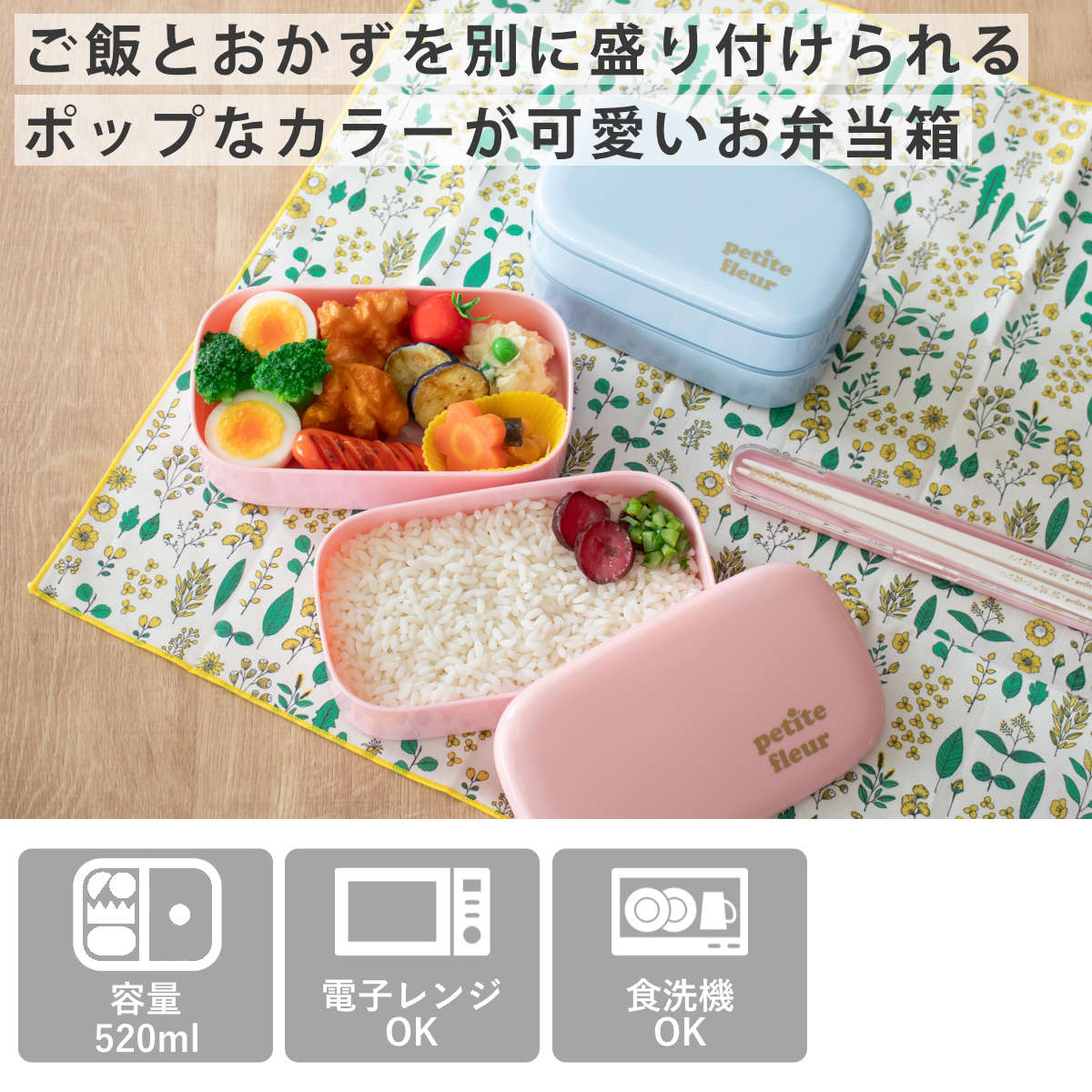 弁当箱 520ml プチフルール オーバル 2段 ランチボックス （ お弁当箱