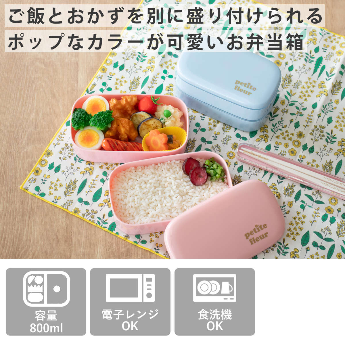 弁当箱 800ml プチフルール メンズオーバル 2段 ランチボックス （ お