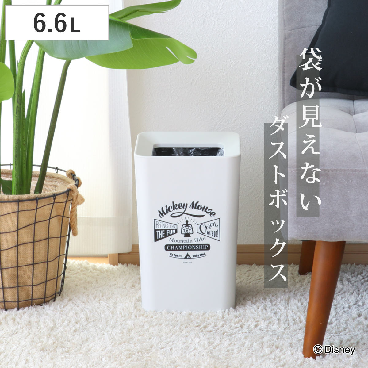 ゴミ箱 6.6L ルクレール ミッキーマウス ミニ角型